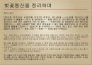 톤 체호프-바냐 아저씨 & 벚꽃동산 ppt 15페이지