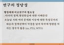 한-중 정부조직개편안 비교,한-중 FTA 문제및 쟁점,비교행정론,한국 중국 비교사례 ppt 3페이지