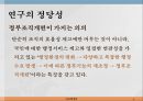 한-중 정부조직개편안 비교,한-중 FTA 문제및 쟁점,비교행정론,한국 중국 비교사례 ppt 4페이지