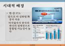 한-중 정부조직개편안 비교,한-중 FTA 문제및 쟁점,비교행정론,한국 중국 비교사례 ppt 10페이지