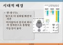 한-중 정부조직개편안 비교,한-중 FTA 문제및 쟁점,비교행정론,한국 중국 비교사례 ppt 11페이지