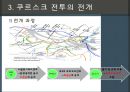 쿠르스크 전투-독소 불가침 조약의 배경,독·소 전쟁의 발발,쿠르스크 전투의 결과와 특이점,동맹의 파기와 전쟁 원인 6페이지