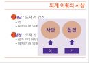 사단칠정논변의 핵심은 도덕 심성과 도덕 실천이다 - 퇴계 이황(退溪 李滉) (퇴계 이황의 사상, 사단칠정논변, 이기심성론, 퇴계 이황과 성리학).pptx 5페이지