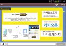 카카오톡 Kakaotalk 마케팅 (선정이유, 환경분석, 마케팅분석, SWOT, STP, 4P).pptx 18페이지