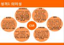 한국타이어의 CSR Corporate Social Responsibility 사회책임경영 (성격, 의미성, 진정성, 명확성, 지속성, 차별성, 효과성, 배울 점, 지적할 점, SWOT 분석, 마케팅믹스 4P+3P).pptx 4페이지