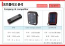 휴대용 태양광 충전기-포트폴리오 분석,사업전략,스마트폰 보조배터리,한국-싱가포르 FTA체결,싱가포르 소비자,시장침투전략,제품개발전략 8페이지