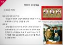 해방 이후의 북한 사회-북한 정치의 이해,북한의 수립과정,북한 권력기관의 구조 및 특징,북한의 삼대세습,북한의 수립과정 13페이지