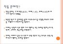 한국의 전통혼례 (혼례, 결혼,  전통 혼례의 절차, 혼례 복, 음식들).ppt 4페이지