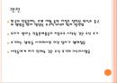 한국의 전통혼례 (혼례, 결혼,  전통 혼례의 절차, 혼례 복, 음식들).ppt 5페이지