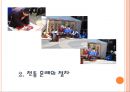 한국의 전통혼례 (혼례, 결혼,  전통 혼례의 절차, 혼례 복, 음식들).ppt 6페이지