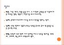한국의 전통혼례 (혼례, 결혼,  전통 혼례의 절차, 혼례 복, 음식들).ppt 7페이지