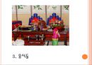 한국의 전통혼례 (혼례, 결혼,  전통 혼례의 절차, 혼례 복, 음식들).ppt 16페이지