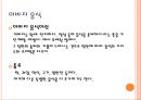 한국의 전통혼례 (혼례, 결혼,  전통 혼례의 절차, 혼례 복, 음식들).ppt 20페이지