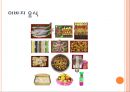 한국의 전통혼례 (혼례, 결혼,  전통 혼례의 절차, 혼례 복, 음식들).ppt 22페이지