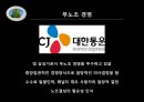 CJ 대한통운- 파업사례,택배노동 갈등,택배업 현황,택배 기사현실,택배 시장의경쟁,택배업계 Vs 화물연대,브랜드마케팅,서비스마케팅,글로벌경영,사례분석,swot,stp,4p 18페이지