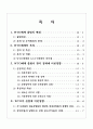 WTO체제와 한국경제(정부정책론)-WTO체제 출범의 배경,WTO체제의 특징,WTO가 산업에 미친영향,WTO 뉴라운드 2페이지