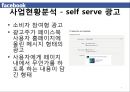 변화와 혁신 Service innovation of Facebook 페이스북 사업현황분석, 소셜 네트워킹 서비스 현황, 사업현황분석, 가치사슬분석, 싸이월드.pptx 7페이지