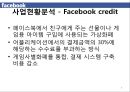 변화와 혁신 Service innovation of Facebook 페이스북 사업현황분석, 소셜 네트워킹 서비스 현황, 사업현황분석, 가치사슬분석, 싸이월드.pptx 8페이지