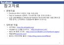 변화와 혁신 Service innovation of Facebook 페이스북 사업현황분석, 소셜 네트워킹 서비스 현황, 사업현황분석, 가치사슬분석, 싸이월드.pptx 23페이지