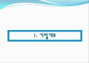 SL의 기업경영분석 - 에스엘 VS 현대모비스 (기업개요, 산업분석, 영업분석, 재무분석, SL의 기업경영분석, 에스엘 VS 현대모비스, 산업의 일반적인 특성 ,자동차부품 산업).pptx 3페이지