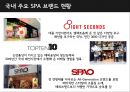 탑텐 TOPTEN 10 - SPA 브랜드 (Speciality Retailer of Private Label Apparel) SPA 브랜드, 주요 SPA 브랜드 현황, 신성통상 소개, TOPTEN10 SWOT, TOPTEN10의 성장 가능성, 채용정보.pptx 5페이지