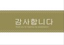 글로벌 e-비즈니스-비즈니스 정보시스템의 종류,협업 및 팀워크 시스템,기업의 구성요소,기업의 조직화,비즈니스 프로세스,기업 경영과 계층 구조 30페이지