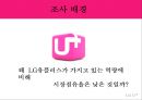 LG U+(유플러스) 브랜드 이미지 제고를 통한 경쟁력 강화 ( 조사 배경 및 목적, 가설 설정 및 가설검증, 대안 제시 및 기대효과, 브랜드 이미지, 통신3사의 독과점 구조, 이동통신시장, 스마트폰 시장의 성장).pptx 3페이지