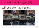 LG U+(유플러스) 브랜드 이미지 제고를 통한 경쟁력 강화 ( 조사 배경 및 목적, 가설 설정 및 가설검증, 대안 제시 및 기대효과, 브랜드 이미지, 통신3사의 독과점 구조, 이동통신시장, 스마트폰 시장의 성장).pptx 31페이지