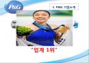 P&G- 기업소개,P&G의 일본 시장 진출,P&G의 실패,P&G의 중국에서의 성공,P&G의 마케팅 전략의 수정과 회생,브랜드마케팅,서비스마케팅,글로벌경영,사례분석,swot,stp,4p 7페이지