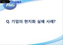 P&G- 기업소개,P&G의 일본 시장 진출,P&G의 실패,P&G의 중국에서의 성공,P&G의 마케팅 전략의 수정과 회생,브랜드마케팅,서비스마케팅,글로벌경영,사례분석,swot,stp,4p 21페이지