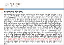 [구비 문학의 이론과 실제] 동양의 신화(神話) - 한국의 신화, 중국의 신화, 인도의 신화, 일본의 신화.pptx 24페이지