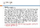 [구비 문학의 이론과 실제] 동양의 신화(神話) - 한국의 신화, 중국의 신화, 인도의 신화, 일본의 신화.pptx 26페이지