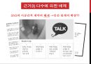 SNS 인간 관계,SNS적 관계, 비대면성,sns의 공개성,SNS의 종류,브랜드마케팅,서비스마케팅,글로벌경영,사례분석 16페이지