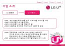 LG U+- 기업조사,LG 텔레콤 기업분석,LG 유플러스 경영성공사례,LTE 시장 분석,조직구조 및 문화,탈통신 사업,기술투자 5페이지