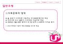 LG U+- 기업조사,LG 텔레콤 기업분석,LG 유플러스 경영성공사례,LTE 시장 분석,조직구조 및 문화,탈통신 사업,기술투자 13페이지