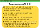 녹색경제추진의 배경과 과제-녹색경제의 정의,녹색경제 추진 해외국내 사례,녹색경제 향후 과제,기후 온난화,에너지 소비구조 10페이지