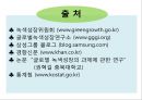 녹색경제추진의 배경과 과제-녹색경제의 정의,녹색경제 추진 해외국내 사례,녹색경제 향후 과제,기후 온난화,에너지 소비구조 30페이지