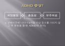 ADHD오해와 진실,Adhd는 주의력 결핍 과잉행동장애,ADHD는 과잉 진단,집중력 장애 ppt 4페이지