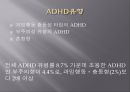 ADHD오해와 진실,Adhd는 주의력 결핍 과잉행동장애,ADHD는 과잉 진단,집중력 장애 ppt 9페이지