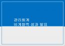 [관리회계] 비계량적 성과 발표 (기사 소개, BSC의 4가지 관점, 아모레퍼시픽, YG엔터테인먼트, 글로벌경영, 사례분석).pptx 1페이지