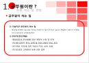 공무원 알아보기 - 공무원이란?(유형, 하는 일, 장점), 공무원시험의 소개(응시자격, 가산점 제도, 시험절차), 공무원 준비방법(독학 vs 인강 vs 학원, 과목별 준비 방법), 공무원 합격수기 분석.pptx 7페이지