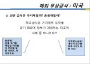 교육예산과 무상급식 (무상급식의 정치적 논란, 경제적 효용으로 보는 무상급식, 해외 무상급식 사례).pptx 33페이지