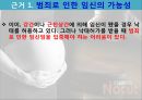 낙태  낙태의 정의와 낙태 허용범위, 우리나라 낙태 현황, 낙태 찬성과 반대 의견, 낙태 반대 의견에 대한 찬성 측 반박, 낙태 예방법.pptx 9페이지