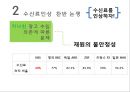 공영방송의 재원 - 공영방송 재원, KBS 수신료 인상, 찬반 논쟁.pptx 14페이지