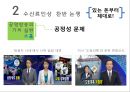 공영방송의 재원 - 공영방송 재원, KBS 수신료 인상, 찬반 논쟁.pptx 24페이지