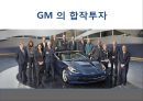 GM 의 합작투자-GM 소개,중국의 시장 환경,GM 의 중국진출,GM 의 해외 진출 현황,브랜드마케팅,서비스마케팅,글로벌경영,사례분석,swot,stp,4p 1페이지