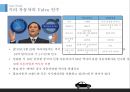 Asia Management 중국 지리자동차 기업분석 “볼보(VOLVO) 자동차 인수사례를 통해서” (기업소개, 기업분석, 기업문화, 기업 소유구조, 재무상태, SWOT 분석).pptx 15페이지