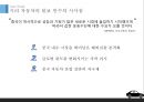 Asia Management 중국 지리자동차 기업분석 “볼보(VOLVO) 자동차 인수사례를 통해서” (기업소개, 기업분석, 기업문화, 기업 소유구조, 재무상태, SWOT 분석).pptx 19페이지