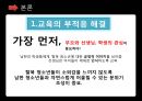 북한이탈주민들이 겪는 문제점,북한이탈주민이란,탈북자 새터민,북한이탈주민 문제,북한이탈주민의 경제활동 ppt 33페이지