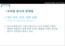 미디어 발전과 광고-인터넷,모바일,IPTV,미디어와 광고 시장,인터넷와모바일,광고산업의 전망,브랜드마케팅,서비스마케팅,글로벌경영,사례분석,swot,stp,4p 21페이지